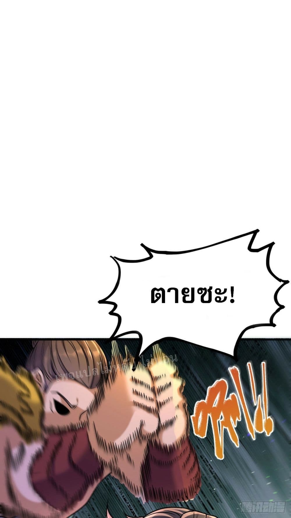 I am the God of War ตอนที่ 2 (28)